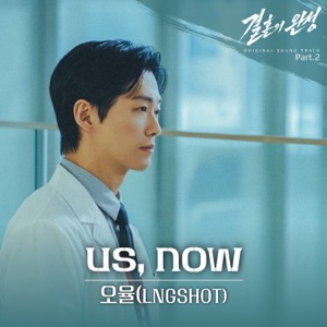 Pochette de Us, Now